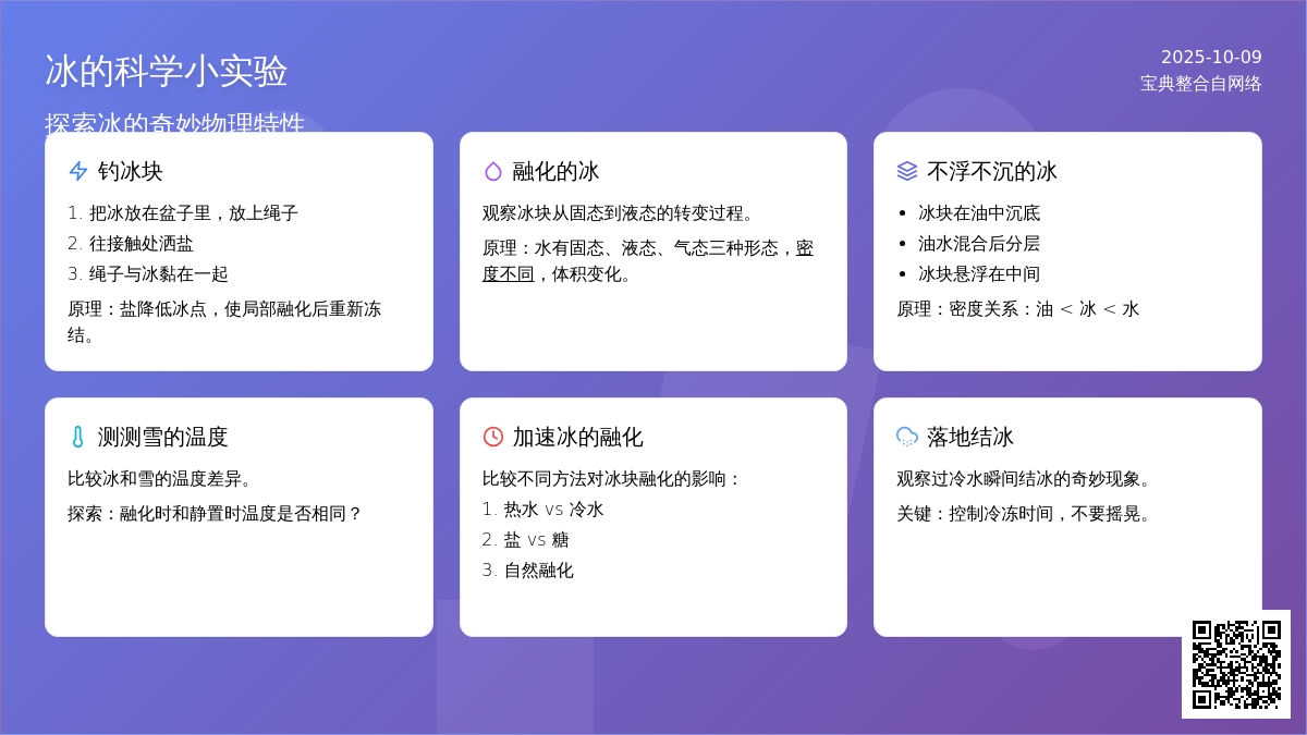 关于冰、雪的科学小实验8则，开启冰雪之旅