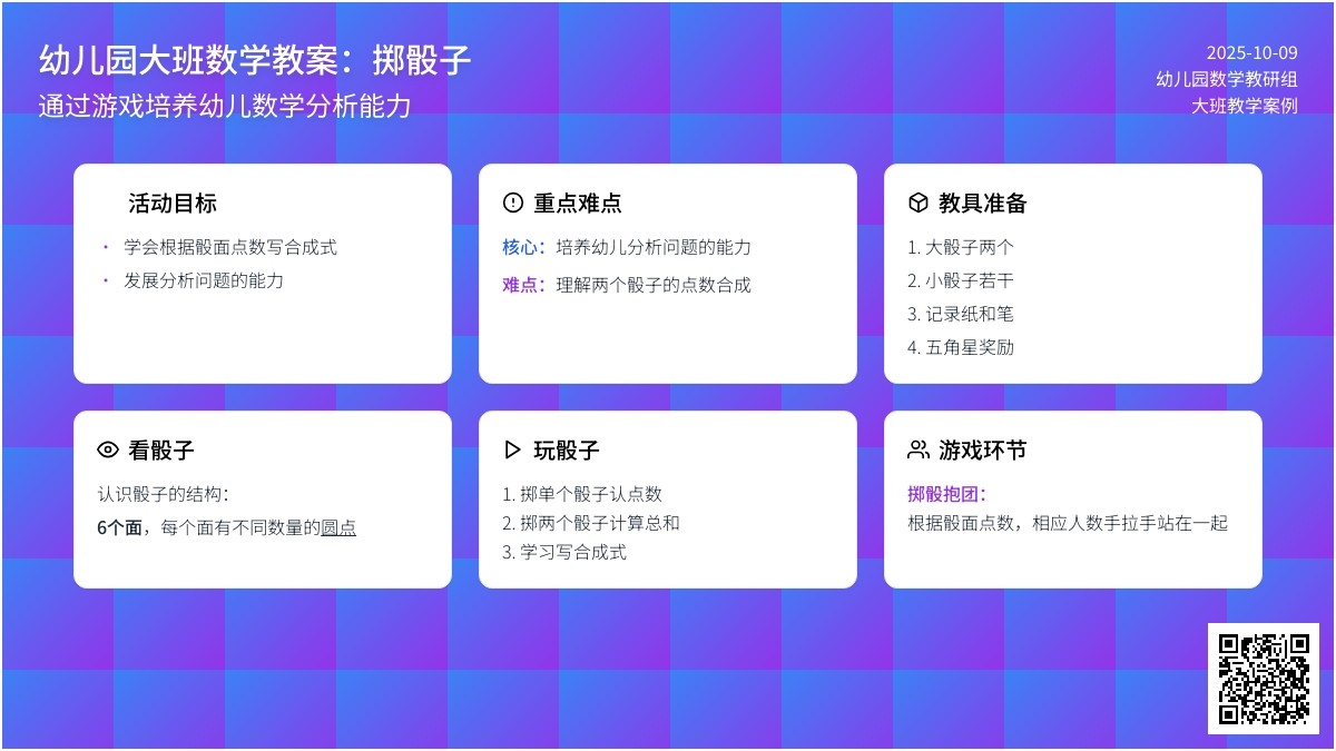 幼儿园数学教案：掷骰子