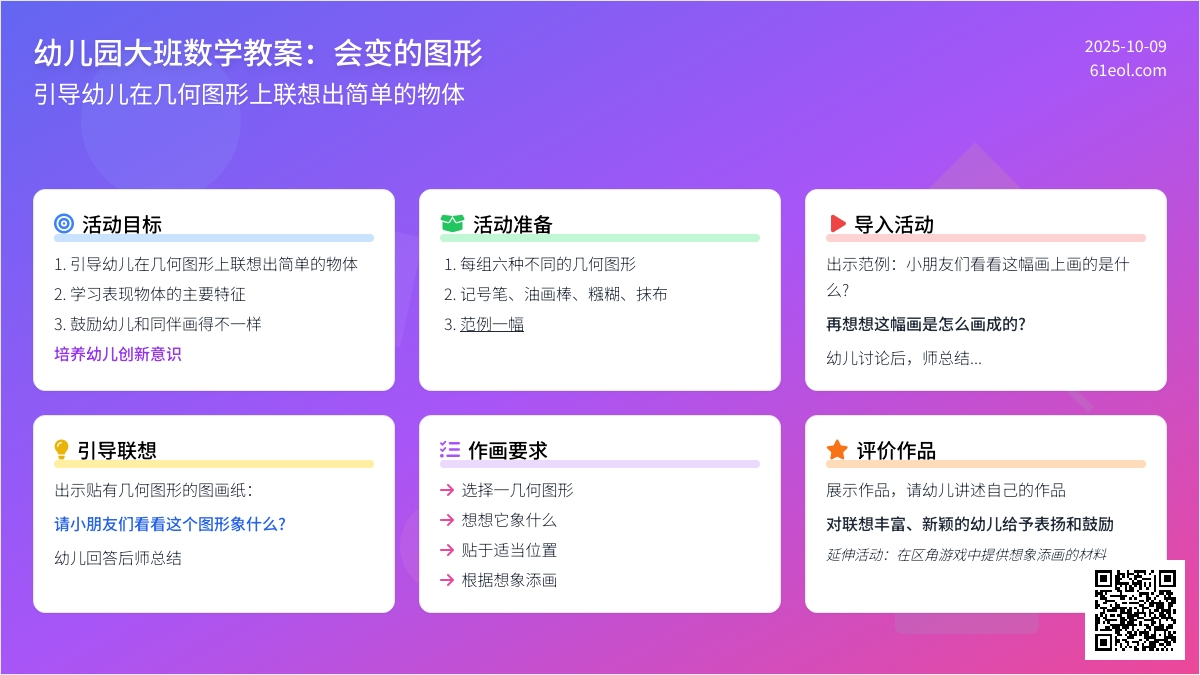 大班数学教案：会变的图形