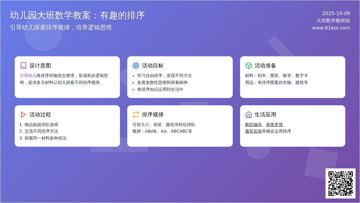 幼儿园数学教案:有趣的排序 幼儿园数学教案:有趣的排序