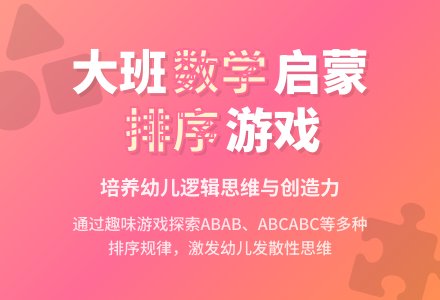 幼儿园数学教案:有趣的排序-幼师课件网