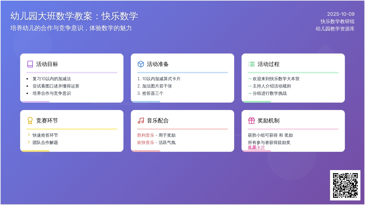 大班数学教案:快乐数学 大班数学教案:快乐数学