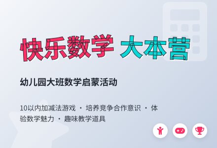 大班数学教案：快乐数学-幼师课件网
