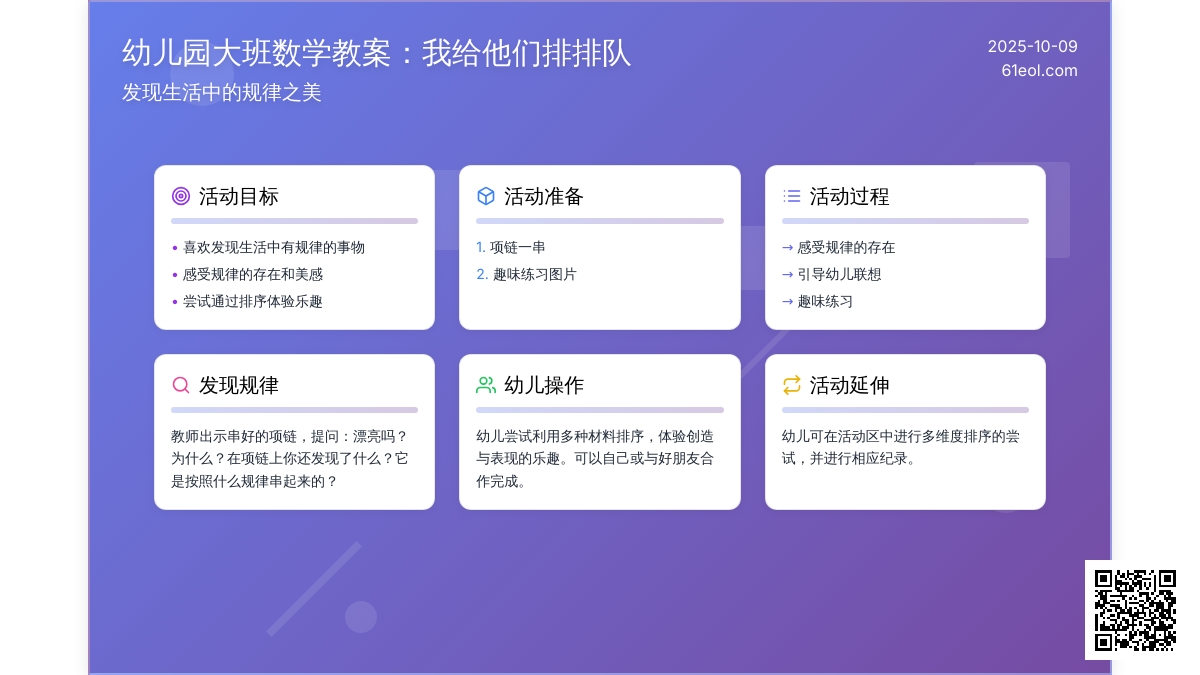 大班数学教案：我给他们排排队3