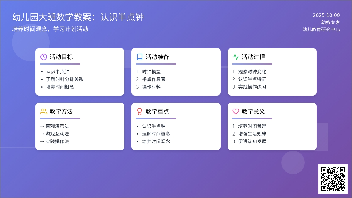 幼儿园数学教案:认识半点钟 幼儿园数学教案:认识半点钟