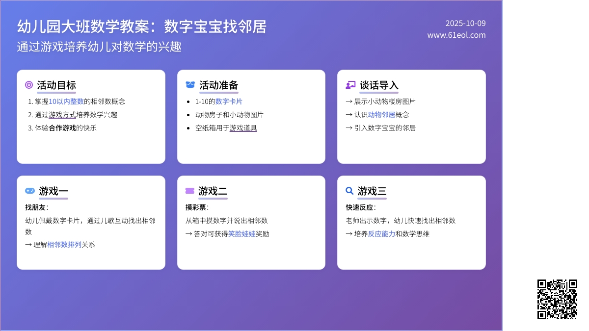 大班数学教案:数字孩子找邻居 大班数学教案:数字孩子找邻居