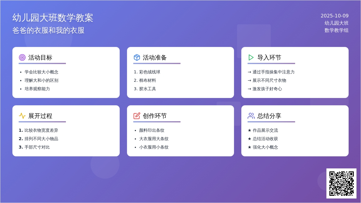 大班数学:爸爸的衣服和我的衣服 大班数学:爸爸的衣服和我的衣服