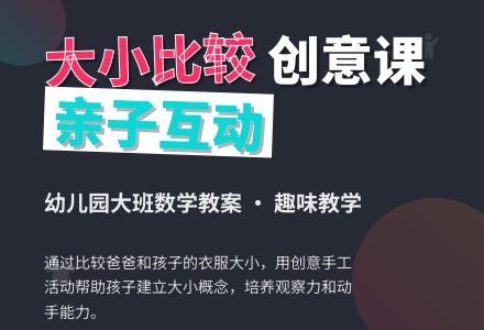大班数学：爸爸的衣服和我的衣服-幼师课件网