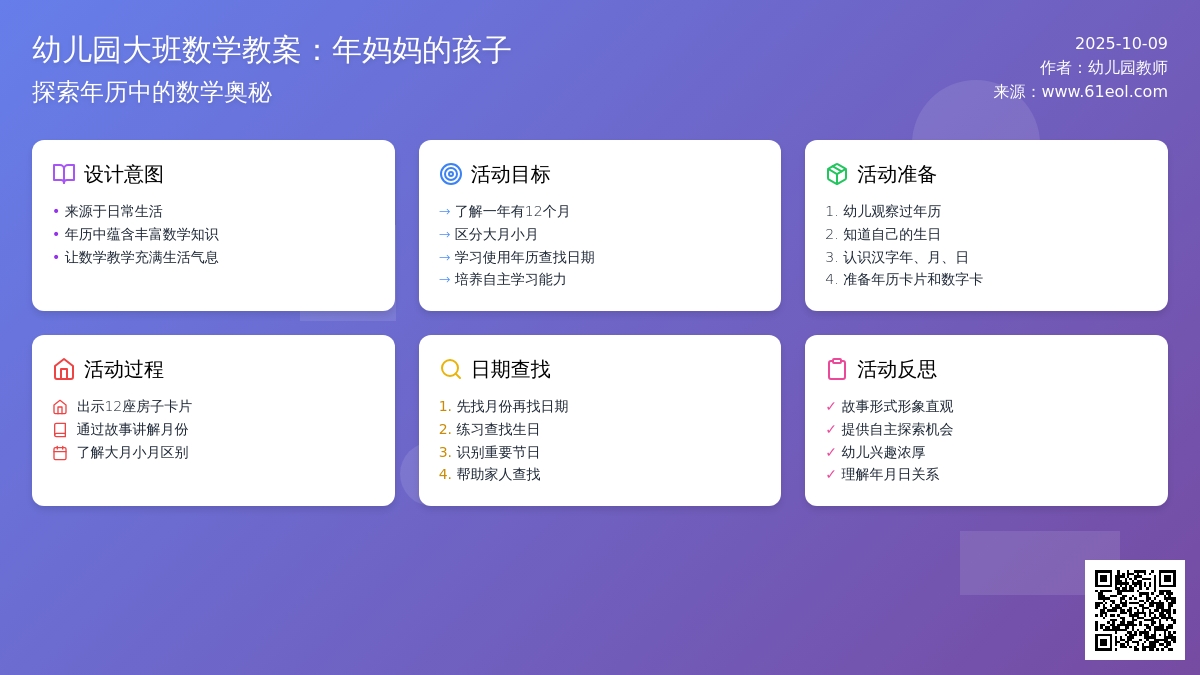幼儿园大班数学教案:年妈妈的孩子 幼儿园大班数学教案:年妈妈的孩子