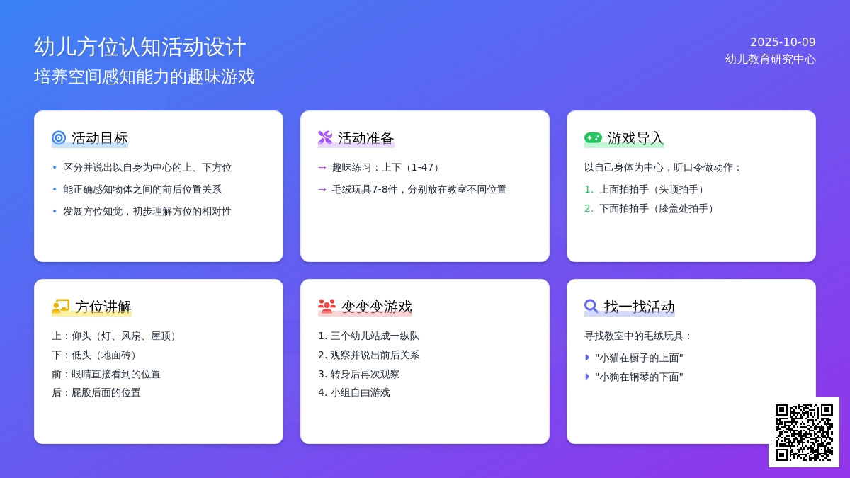 数学教案：区别上下（空间概念）
