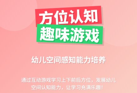 数学教案：区别上下（空间概念）-幼师课件网