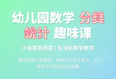 大班数学教案：小兔家的蔬菜-幼师课件网