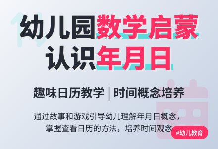 大班数学教案：一年中的数字-幼师课件网