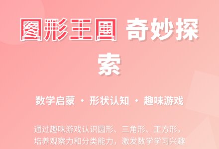 大班数学：图形妈妈和图形孩子-幼师课件网