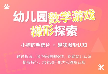 大班数学游戏：小狗的明信片-幼师课件网