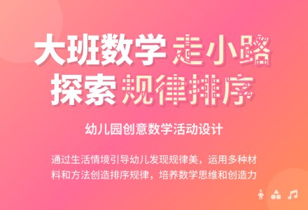 幼儿园大班数学活动：走小路-幼师课件网