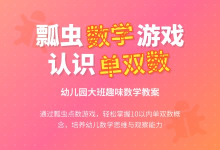 大班数学教案：瓢虫身上的点数-幼师课件网