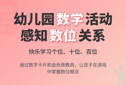 大班数学活动：感知数位-幼师课件网