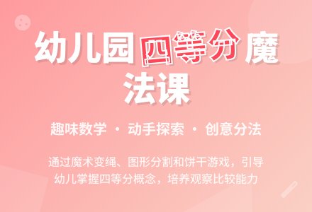 大班数学：四等分-幼师课件网