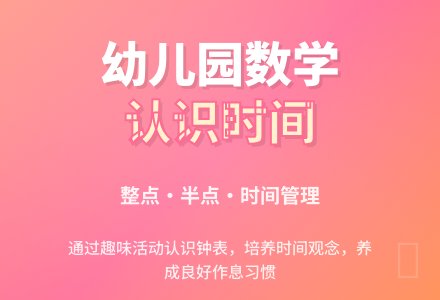 大班数学教案：认识整点和半点-幼师课件网