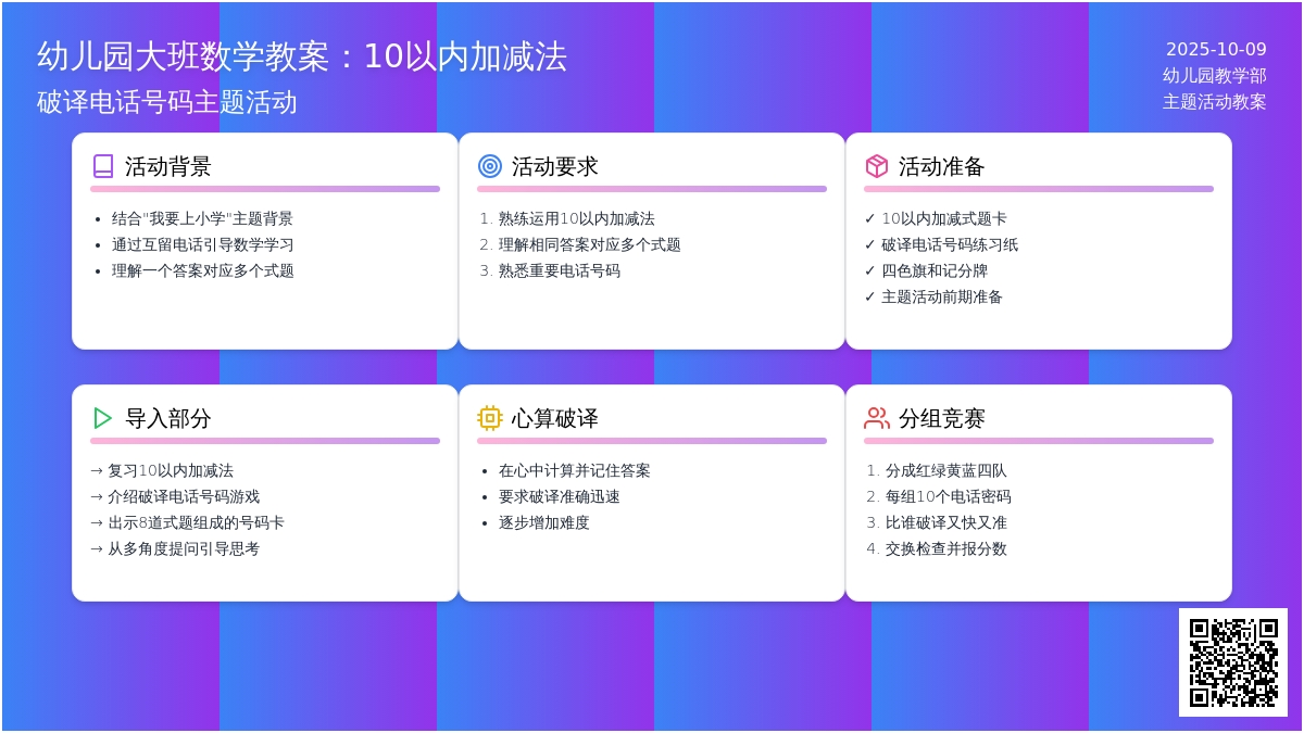 大班数学教案：10以内加减法