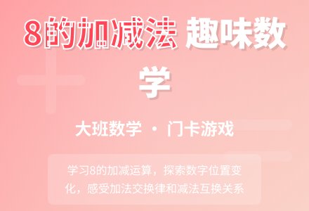 大班数学：有趣的门卡-幼师课件网