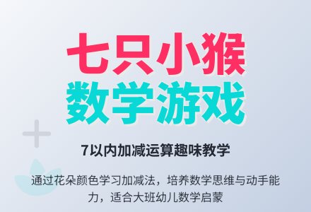 大班数学教案：七只小猴在哪里-幼师课件网