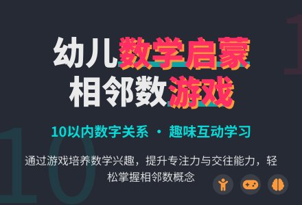 大班数学教案：9以内的相邻数-幼师课件网