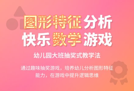 大班数学教案：分析图形特征-幼师课件网