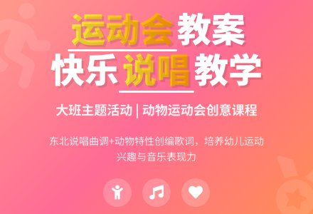 大班主题活动教案：运动会教案(附教学反思)-幼师课件网