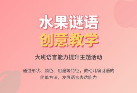 大班主题活动教案：好吃的水果教案(附教学反思)-幼师课件网
