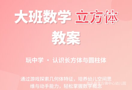 大班数学教案：好玩的立方体-幼师课件网