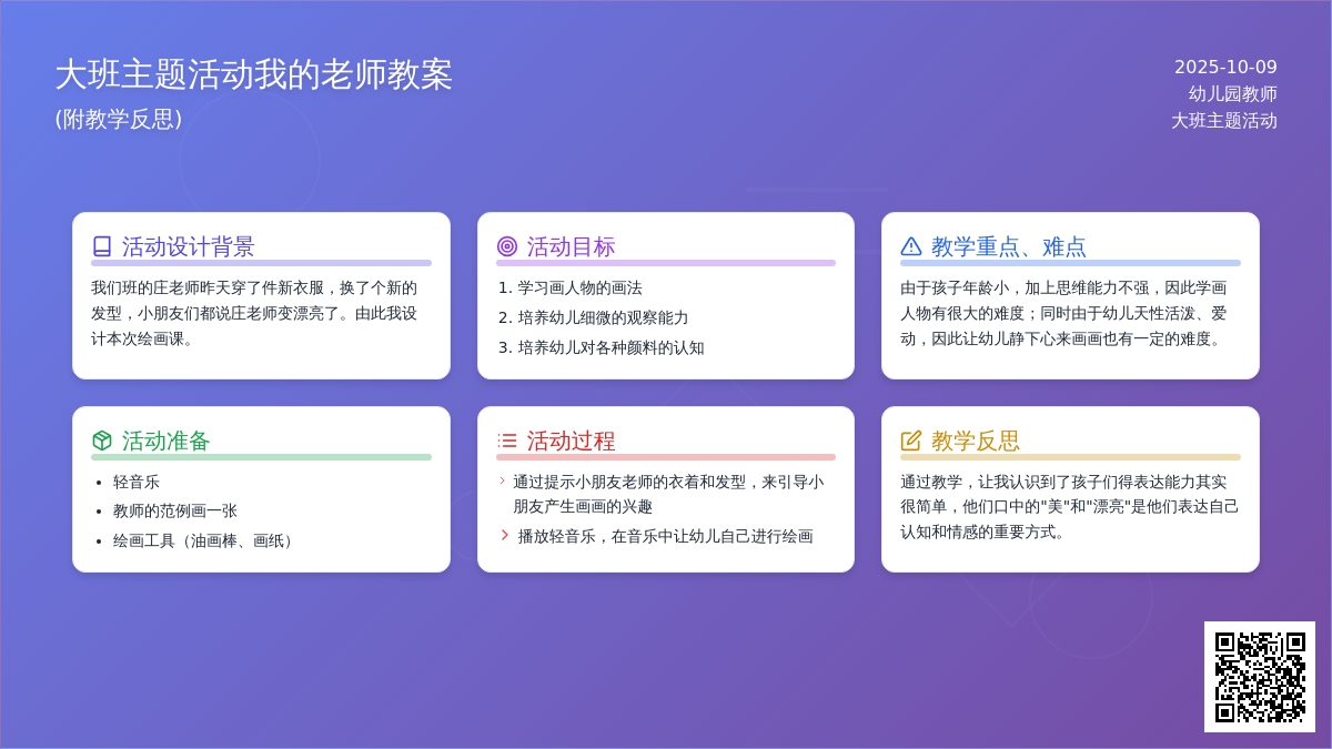 大班主题活动教案：我的老师教案(附教学反思)