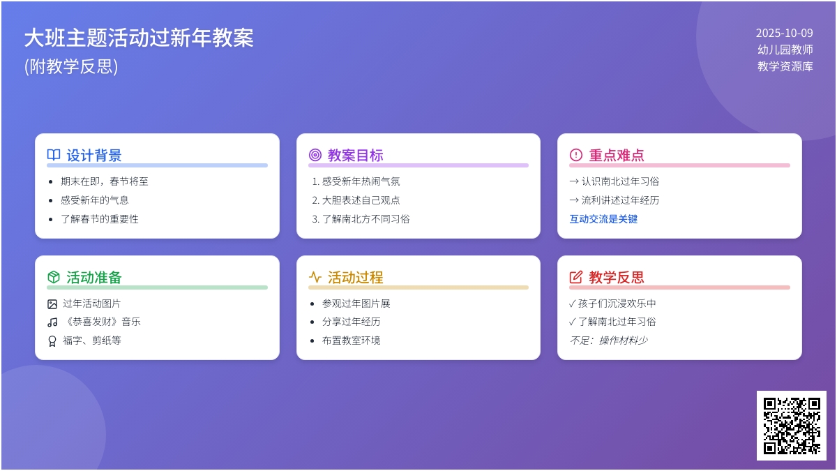 大班主题活动教案：过新年教案(附教学反思)