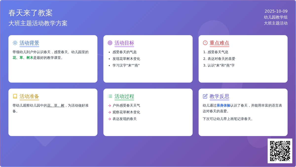 大班主题活动教案：春天来了教案(附教学反思)
