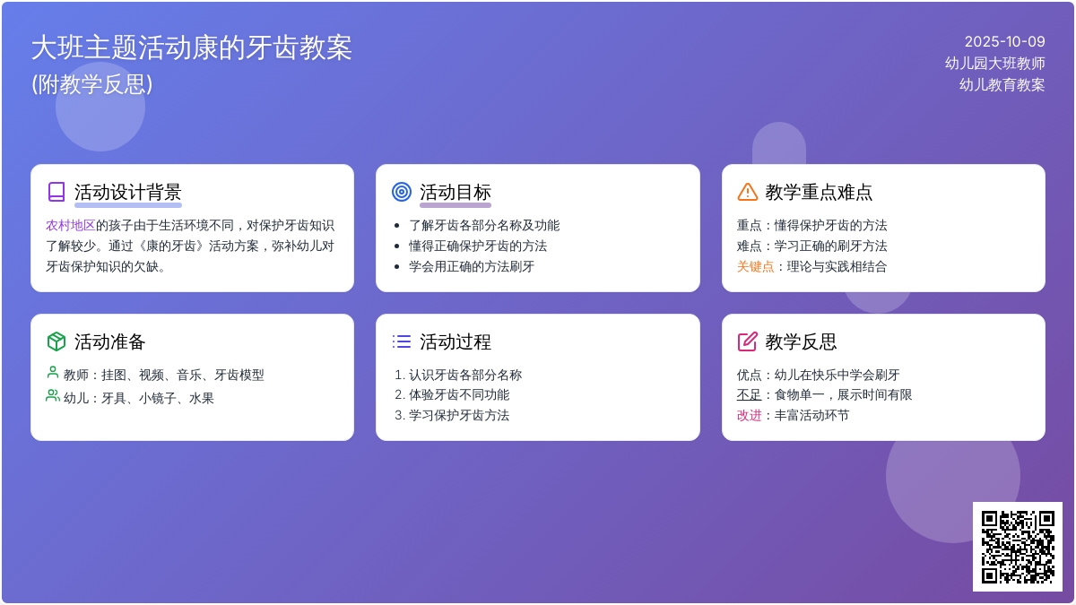大班主题活动教案：健康的牙齿教案(附教学反思)