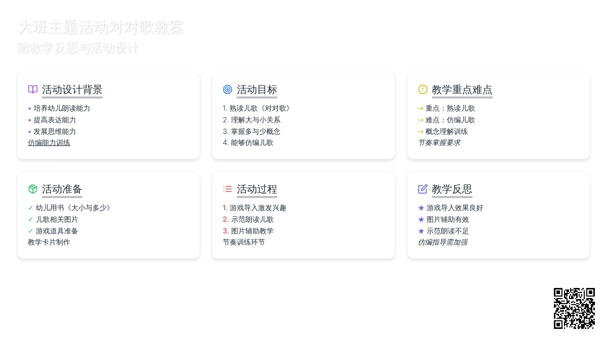 大班主题活动教案：对对歌教案(附教学反思)