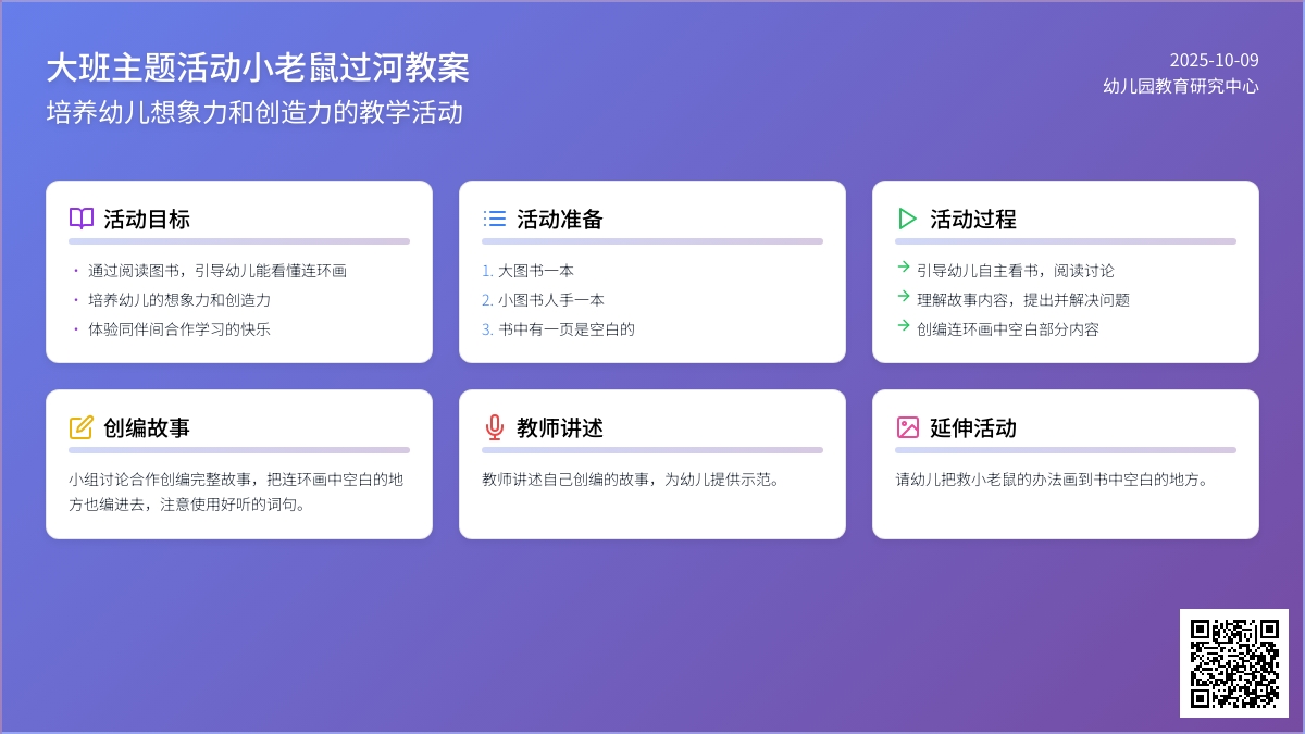 大班主题活动教案：小老鼠过河教案