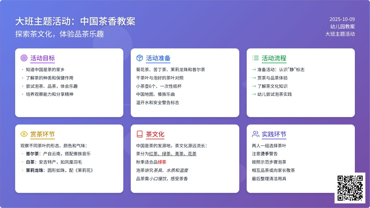 大班主题活动教案：中国茶香教案