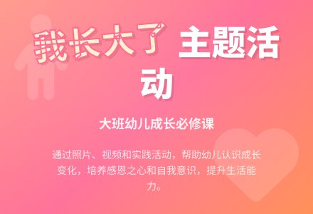 大班主题活动教案：《我长大了》教案(附教学反思)-幼师课件网
