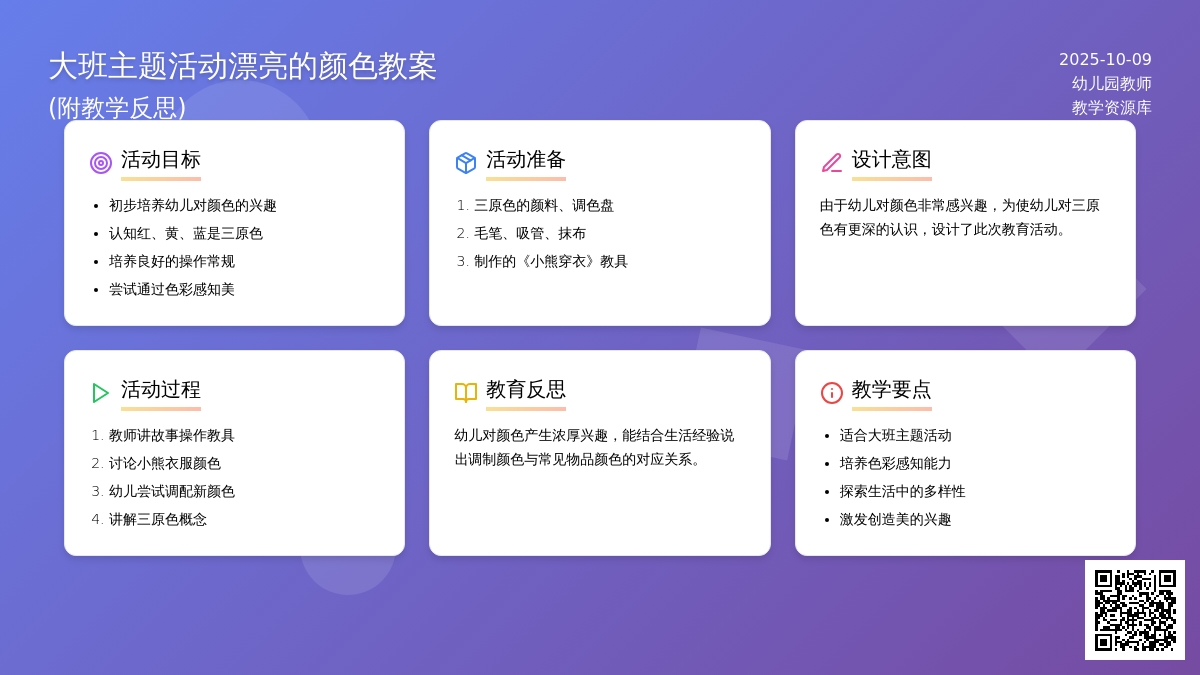 大班主题活动教案：漂亮的颜色教案(附教学反思)