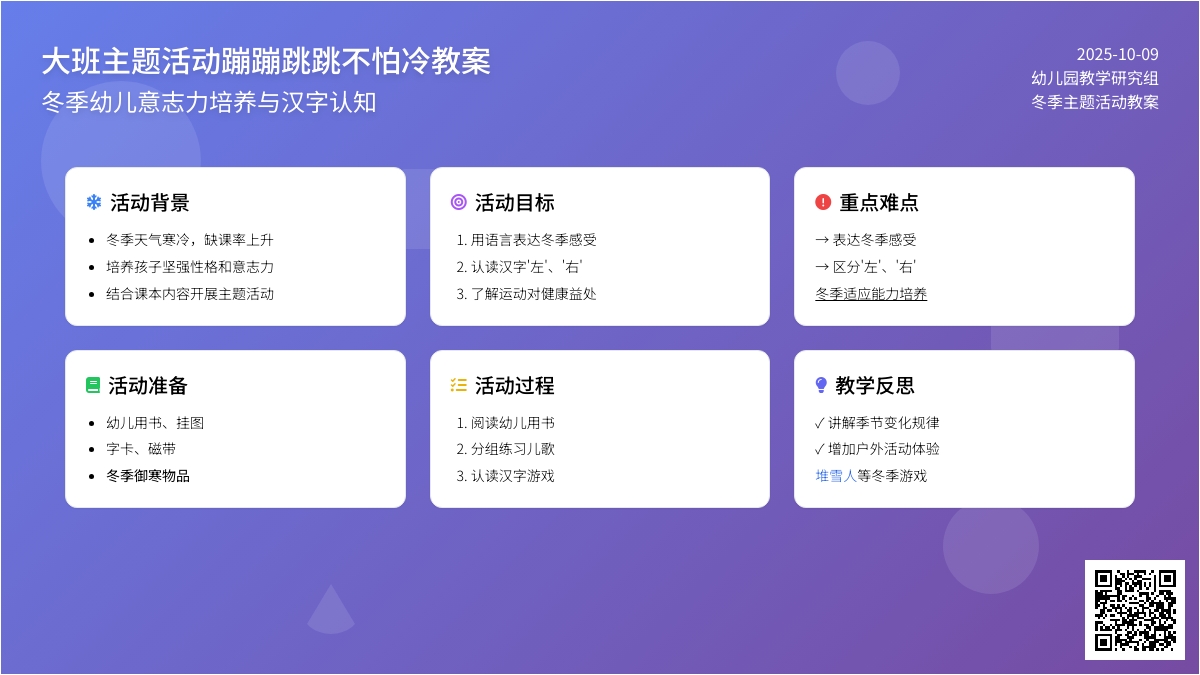 大班主题活动教案：蹦蹦跳跳不怕冷教案(附教学反思)