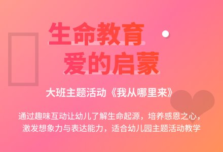 大班主题活动教案：我从哪里来教案-幼师课件网