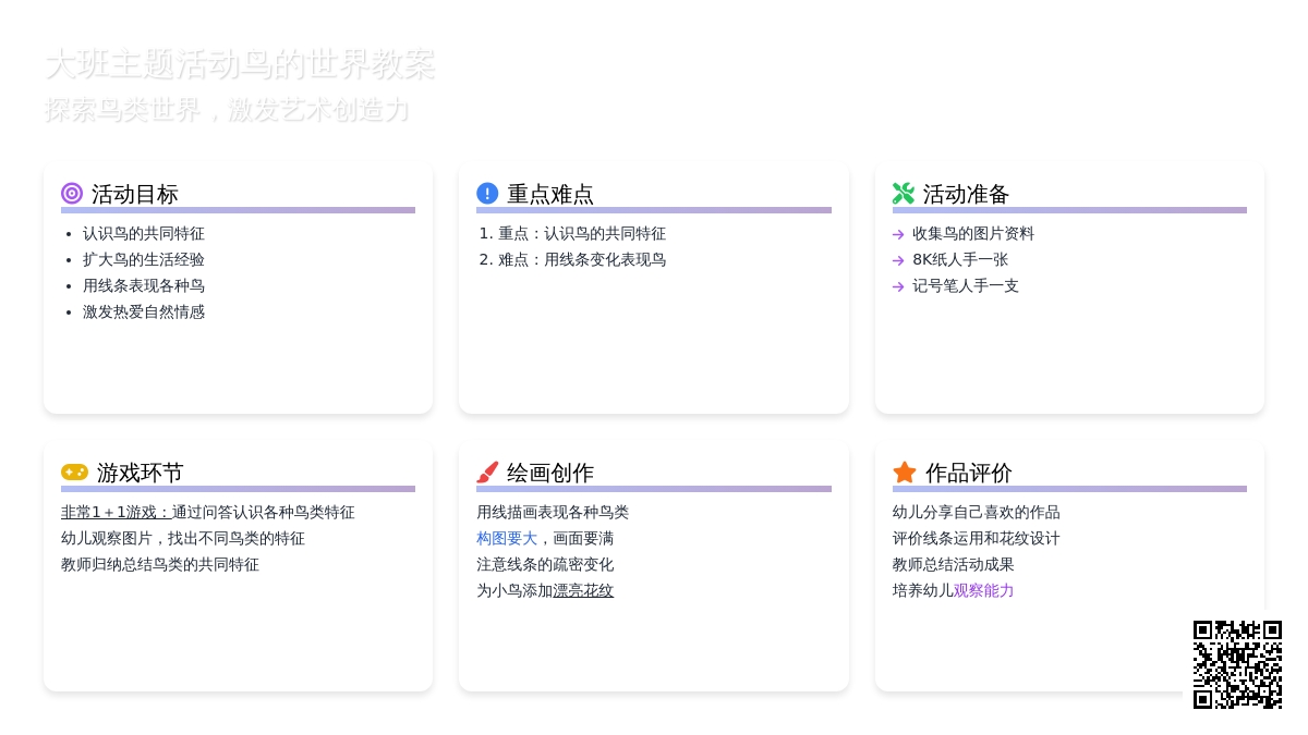 大班主题活动教案：鸟的世界教案