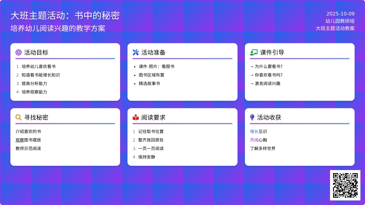 大班主题活动教案：书中的秘密教案