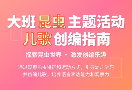 大班主题活动教案：什么虫教案(附教学反思)-幼师课件网