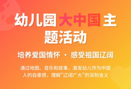 大班主题活动教案：《大中国》教案-幼师课件网