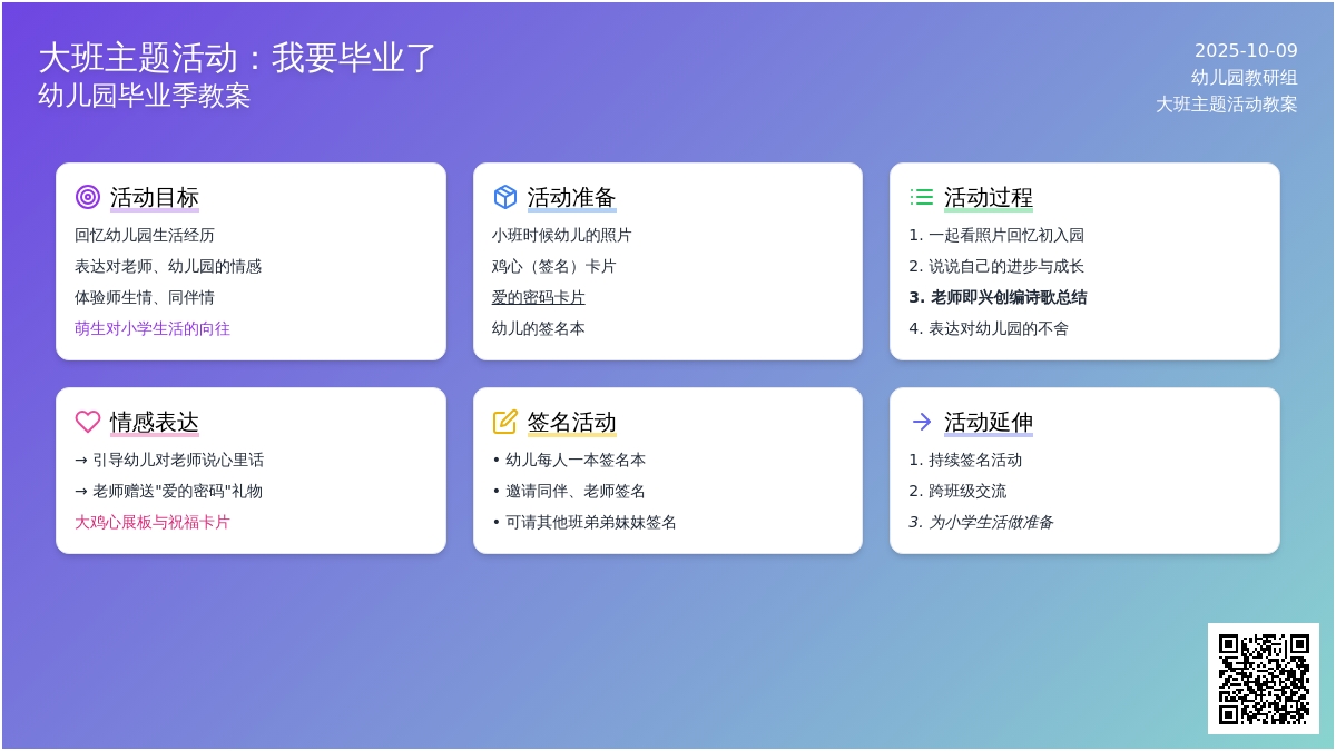 大班主题活动教案：我要毕业了教案
