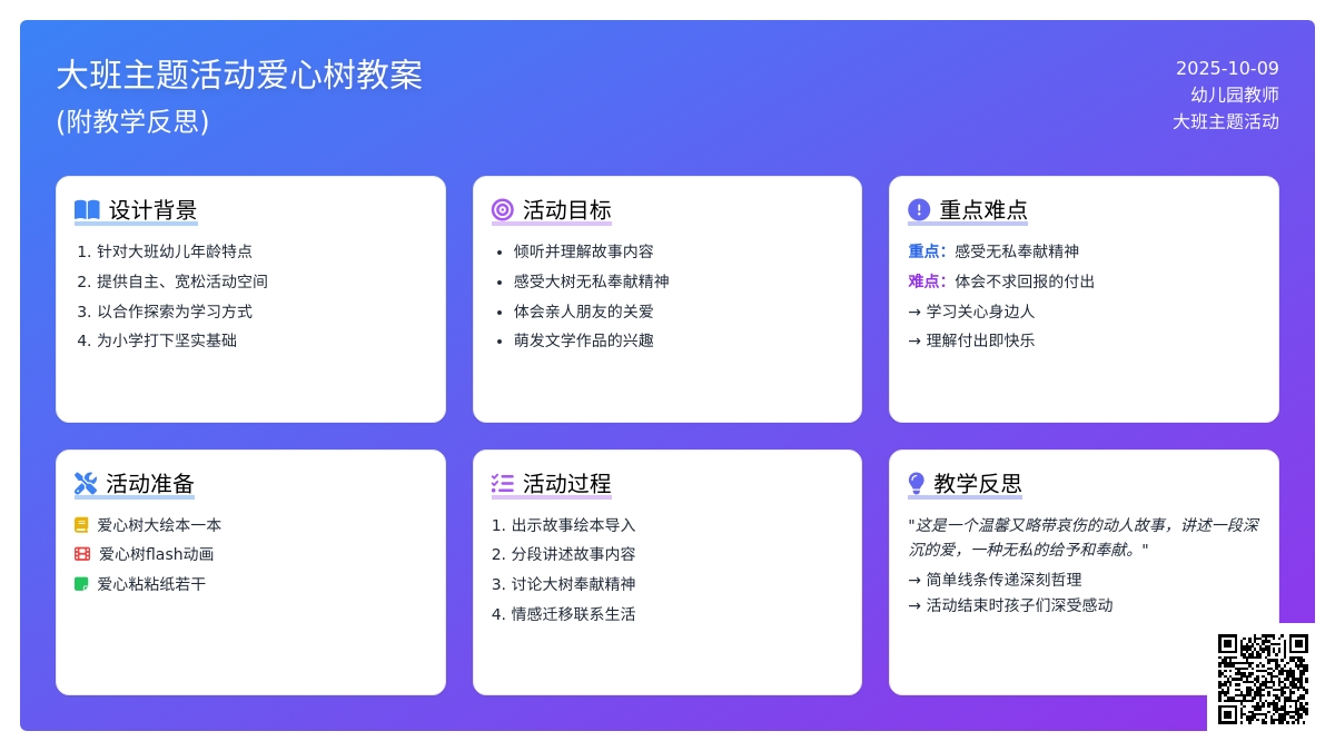 大班主题活动教案：爱心树教案(附教学反思)