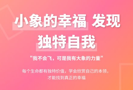 幼儿园大班故事---想飞的小象-幼师课件网